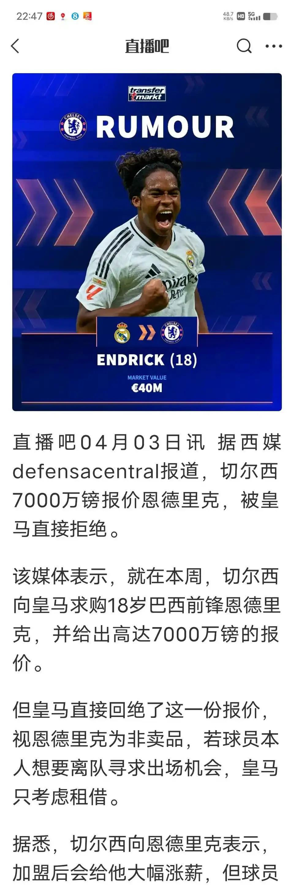 切尔西核心球员被曝转会传闻，引球迷热议，任何浏览的话.