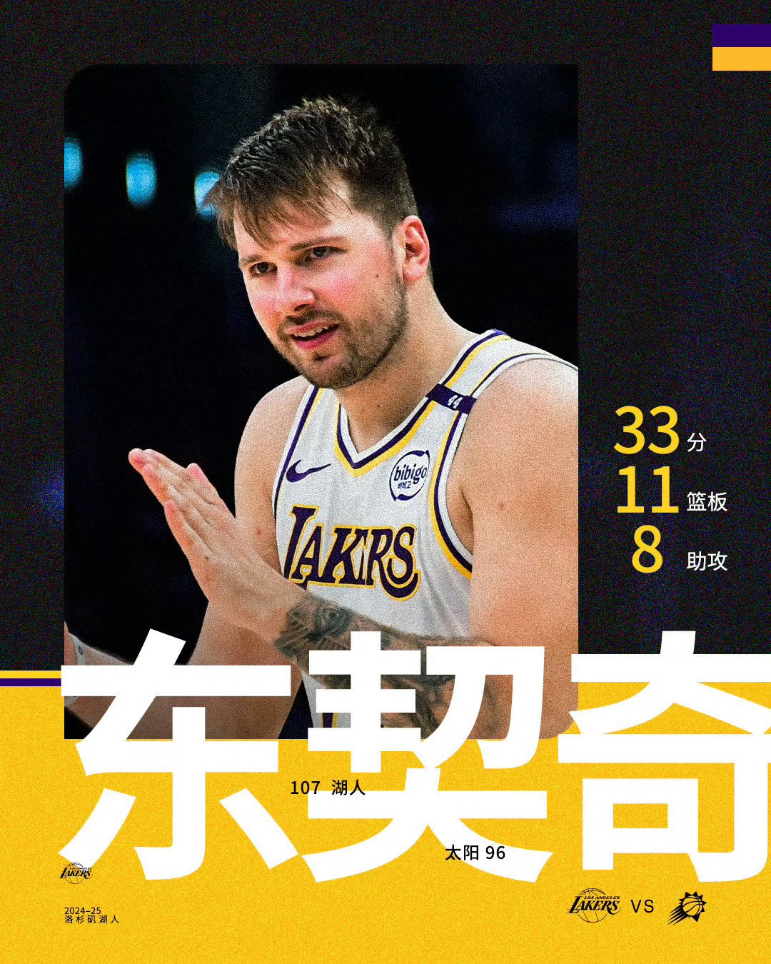 东契奇官方宣布险胜新规，尤文图斯引发争议！赢得满堂喝彩